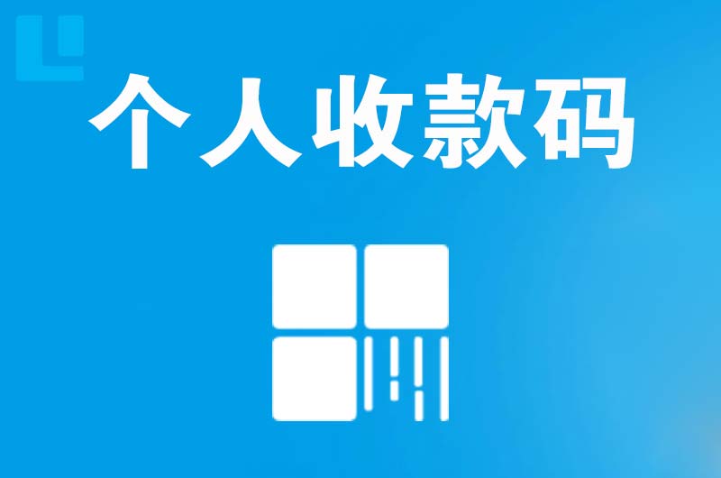 华宁拉卡拉个人收款码